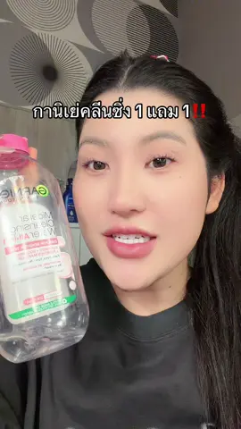 #กานิเย่ #tiktokshopmallบอกต่อ 