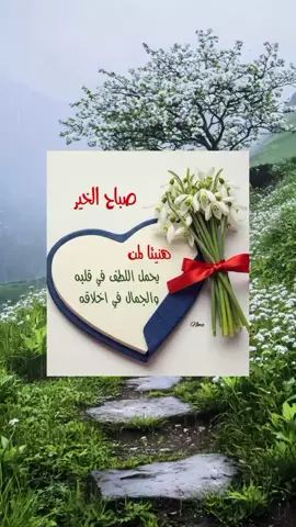#هدوء_الصباح🤍 #للصباح_نسمات_جميله #صباح_الخير 