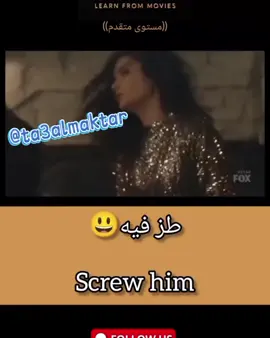 اقوي العبارات الشائعه في الانجليزية اتحداك لو كنت تعرفها 🔥🔥🔥 #foryou #fyp #تعلم_الانجليزية #تعلم_الانجليزية_من_الافلام #learnenglish 