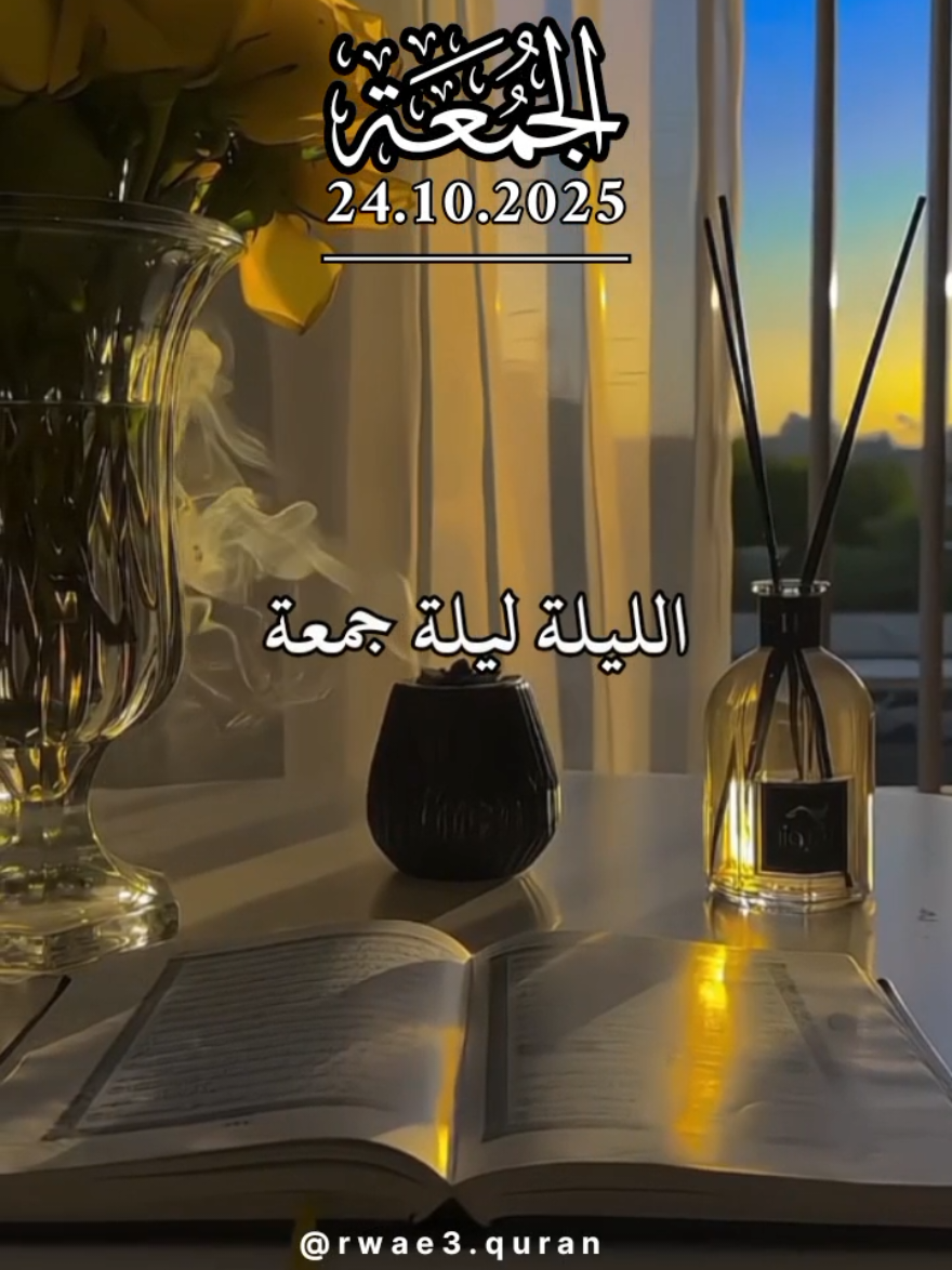 دعاء ليلة الجمعة 🤲♥️  الليلة ليلة جمعة صلوا على النبي 🤲♥️  ادعية ستوريات حالات ليلة الجمعة جديد 2025 🤲♥️ #دعاء_ليلة_الجمعة #ادعية #جمعة_مباركة #حالات_واتس #اللهم_صلي_على_نبينا_محمد 