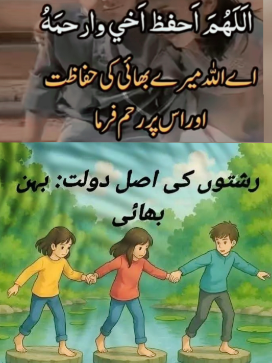 بھائیوں کے لئے دعا #sadvibes #Siblings #Relationship 