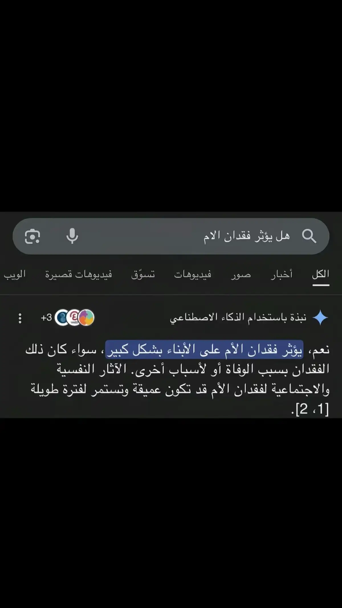 #الام #فقدان_الام 