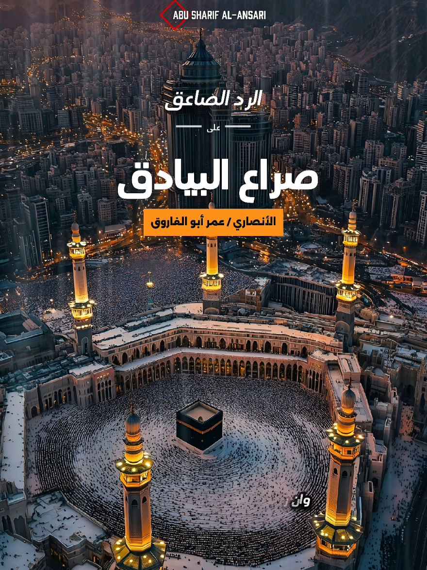 الرد الصاعق على اصحاب البيادق #حركة_أنصار_المهدي 