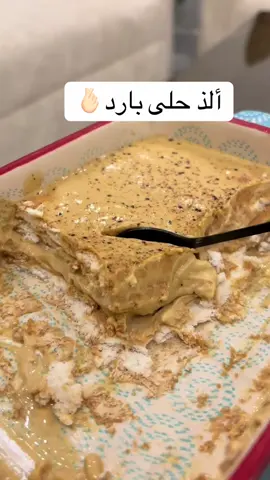 ##الذ حلا بارد ##