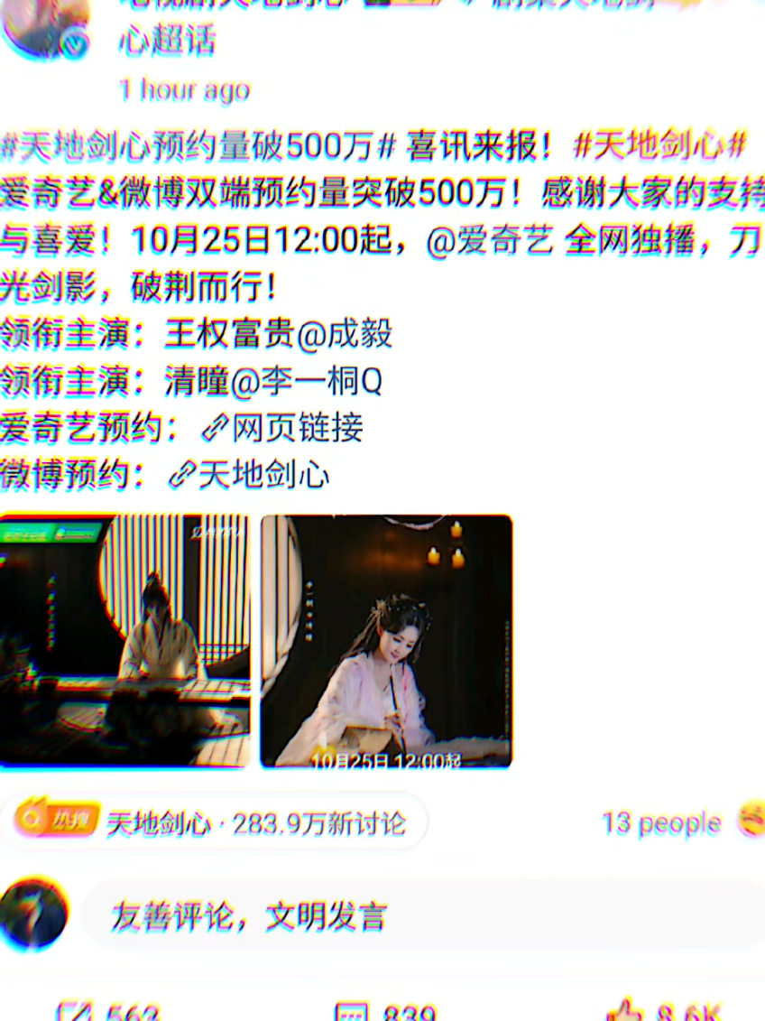 selamat kepada drama Heaven And Earth Sword Heart /Sword and Beloved /Tiandi Jianxin telah melampaui 5 juta reservasi di IQIYI 🫶🥝💚🔥#成毅 #ChengYi #chengyi成毅 #swordheartofheavenandearth #chengyicrush 