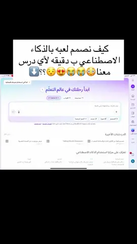 ⁨	اقرا الكابشن⬇️⬇️⬇️ حابين تعلموا اكثر عن عن مميزات كانفا  ف الجانب التعليمي👩🏻‍💻😯⬇️ وتختصروا على نفسكم الكثير👩🏻‍💻✅⬇️ كانفا يساعدكم تصمموا دروسكم بشكل تفاعلي اكثر وبأقل جهد!!✅👩🏻‍💻 اذا حابين تاخذوا خبره اكثر عن البرنامج اشتركوا معانا ب دورتنا القادمه بتاريخ 10/26 يوم الاحد✅👩🏻‍💻 بنتعرف على كذا نقطه تفيدك بالجانب التعليمي✨✅ كل النقاط ثبتهم الكم باهايلايت الحساب با اسم دورة كانفا👩🏻‍💻✨ واذا حابين ننزل اكثر عن هالمحتوى ضيفوا حسابي واذعموني عشان يوصلكم كل جديد انزله✅✅ #كانفا #ذكاء_اصطناعي 