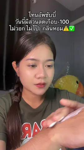 #โทนอัพผิวขาว #โทนอัพชับบี้ #ชับบี้ 