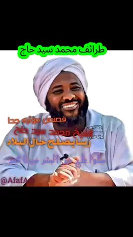 ود الجيران  #طرائف_الشيخ_محمد_سيد_حاج  #الشيخ_محمد_سيد_حاج_رحمه_الله  #ربنا_يصلح_حال_البلد🇸🇩  #صلوا_على_رسول_الله 