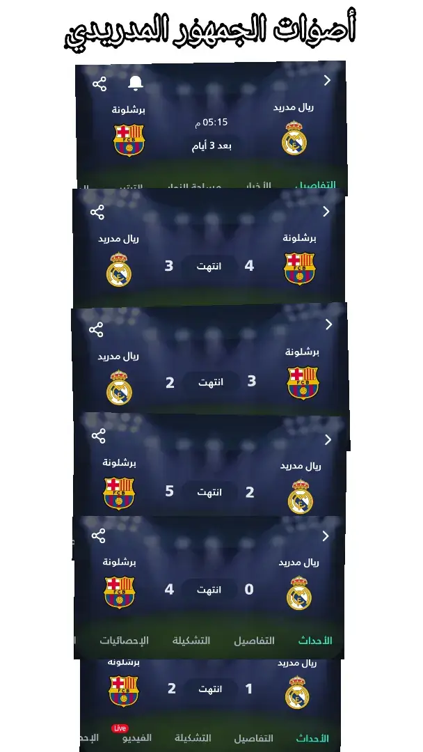 #اصوات_الجمهور_المدريدي #توقعتكوم_لي_الكلاسيكو #فيسكا_برسا_دائماً_وابداً🔵🔴🔵🔴 