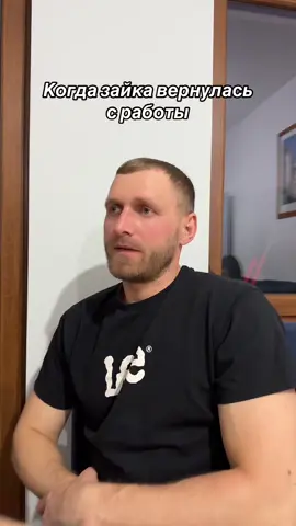 Когда зайка вернулась с работы