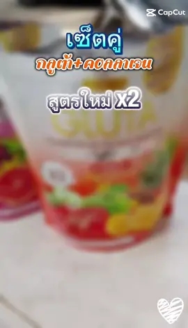 เซ็ตคู่กลูต้า+คอลลาเจน#กลูต้าคอลลาเจน #พรทิน่า #้เทรนด์วันนี้ #tiktokshop #ช้อปมันส์วันเงินเดือนออก 