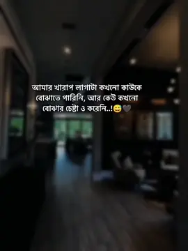 #creatorsearchinsights আমার খারাপ লাগাটা কাউকে বুঝাতে পারি নি 🖤😅#foryou #tiktok #tanding #unfrezzmyaccount 