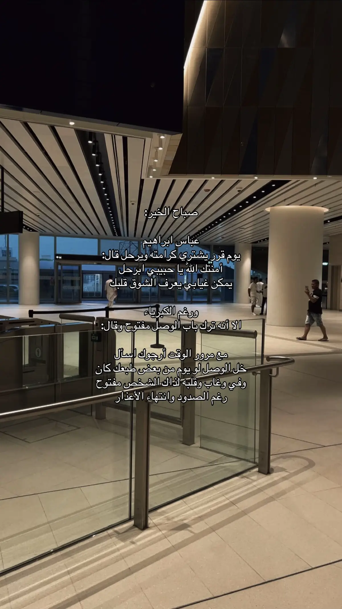 أمنتك الله يا حبيبي أبرحل.💔