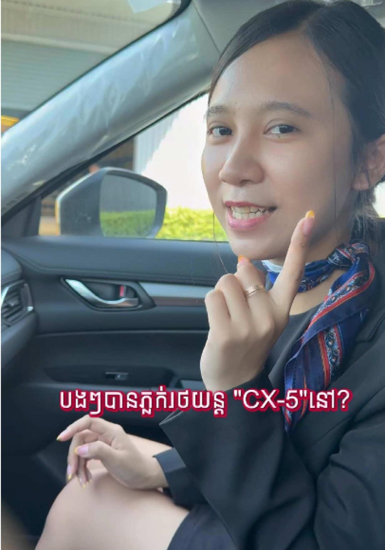 ចូលក្នុងឡានមួយញុមមក ប្រាប់រឿងមួយ! #Mazda #enrichyourdrive #2026Model #ExperienceMazda #mazdacx5 