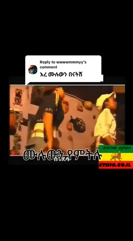 Replying to @wwwwmmmyy #ፍቅር➻ብቻ🖇ፍቅር➻ብቻ❤🥀🔐 