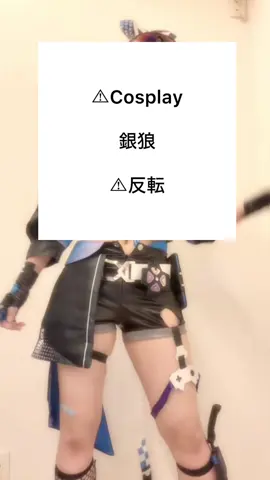 えらい #銀狼コスプレ #silverwolfcosplay #崩壊スターレイルコスプレ #honkaistarrailcosplay #cosplay 