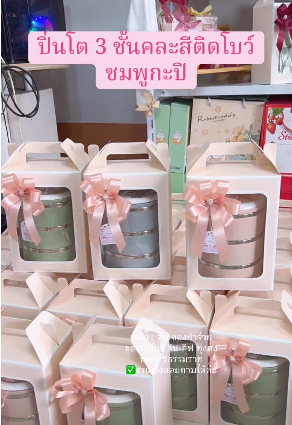 ปิ่นโต 3 ชั้น คละสี #ของชําร่วย #ของชําร่วยงานแต่ง #ของชําร่วยราคาส่ง #งานแต่ง #ของรับไหว้ 