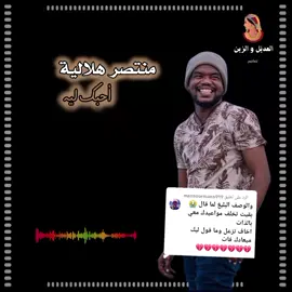 الرد على @mansourmans919 منتصر هلالية احبك ليه  #منتصر #هلالية #احبك #ليه #المارد_الحنون 