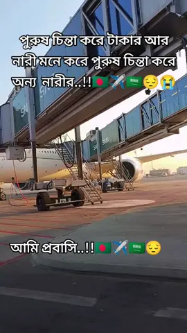 পুরুষ চিন্তা করে টাকার আর নারী মনে করে পুরুষ চিন্তা করে অন্য নারীর#fyp #foryou #trending @🔥_𝐏𝐢𝐜𝐜𝐢 𝐄𝐦𝐨𝐧_🔥 