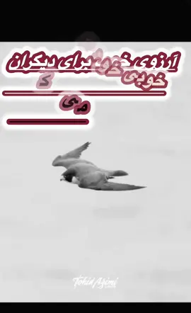 #آرزوی خوب#برای دیگران#خوبی خودت رو