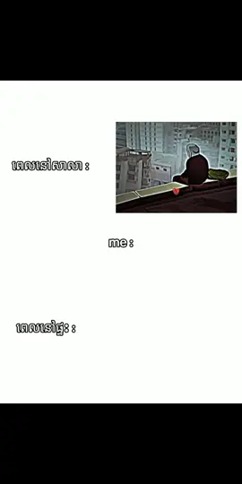 me ពេលនៅសាលា/ពេលនៅផ្ទះ#like #sad video #viralvideo #sad #creatorsearchinsights2025 