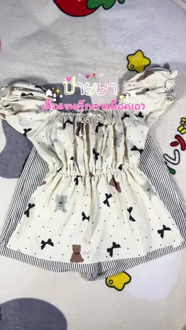 🧸✨🌷#เสื้อแขนตุ๊กตา #เสื้อผ้าแฟชั่น #เสื้อผู้หญิง #เสื้อน่ารัก 
