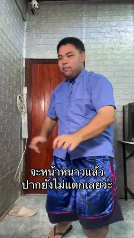 อยากปากแตกช่วยด้วย #บลูบาบี 