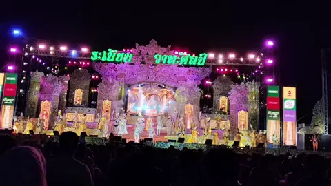 #ลำเพลิน #ระเบียบวาทะศิลป์  #ภูเขียว 