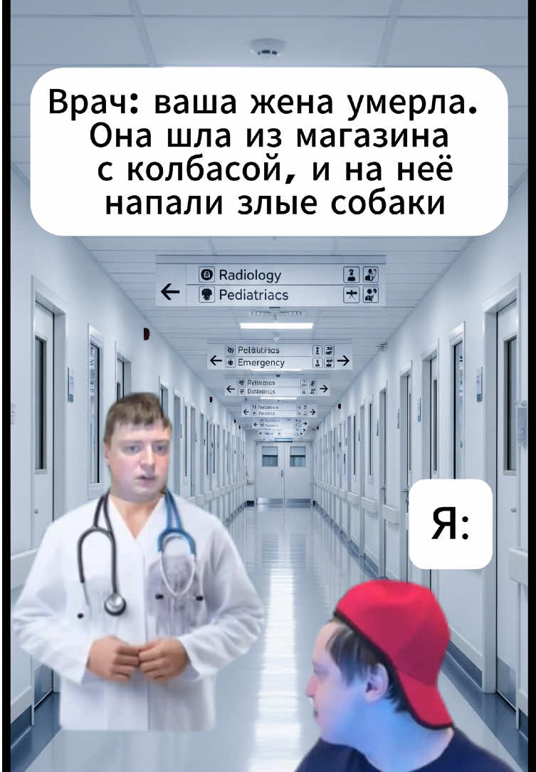 Случай в больнице#муж #жена#врач#больница #вреки 