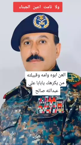 #رحمه_الله_تغشاك_سيدي_الرئيس_عفاش💔 