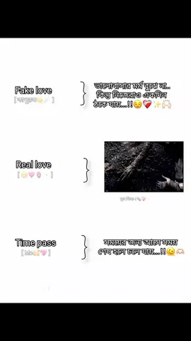 সত্যি কারের ভালোবাসা কখনো হারায় না...!!😌❤️‍🩹✨