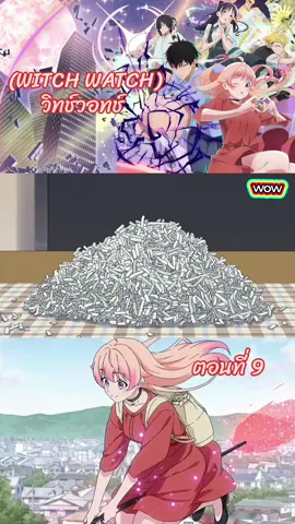 (WITCH WATCH)วิทช์วอทช์ (พากย์ไทย) ตอนที่ 9 #อนิเมะ #อนิเมะสนุกๆ #อานิเมะพากย์ไทย #ขึ้นฟีดเถอะ #อย่าปิดการมองเห็นนะทุกคน🥰🥰🥰 