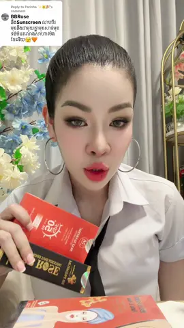 Replying to @Parinha ✨🌼🎉 ចង់បានមុខស្អាត សាកបានណាអ្នកទាំងអស់គ្នា ខ្ញុំធានាជូនរឿងគុណភាព🍀#thesnacksstores_ប៊ូហ្វេរ #Mask_ទឹកខាប់_MaiMaRose #bb_roseវេទមន្តបិតបាំងស្នាមដ៏ពូកែធន់នឹងញើស #Mai_MaRose_SunScreen 