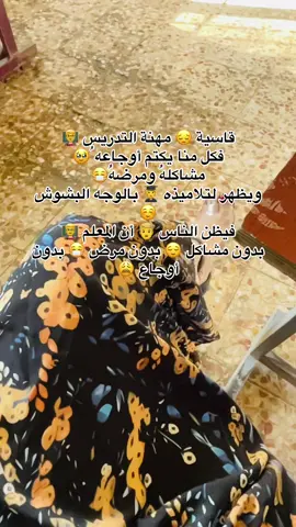#يوميات_معلمة #صاحب_الظل_الطويل #الشعب_الصيني_ماله_حل😂😂 #الحمدالله_علی_کل_حال❤ #البوحمدان_وعز_البوحمدان 