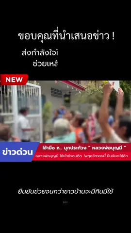#หลวงปู่ศิลา_สิริจันโท #ข่าวtiktok #1พฤศจิกายน68 
