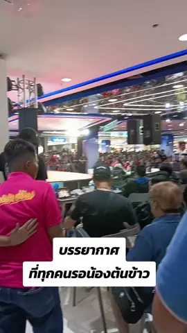 พร้อมแล้วนะจ๊ะแม่จ๋าพ่อจ๋า #ต้นข้าวสุปรียา #Fcน้องต้นข้าว  #ต้นข้าวดวงเพลงชิงทุน🌾🌾  FC  น้องต้นข้าว 2568 น้องต้นข้าว FanClub #V-SQUARE #วีสแควร์นครสวรรค์  ครบรอบ22ปี