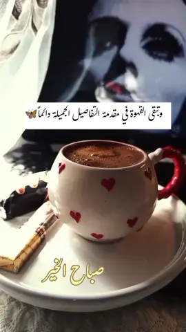 #صباح_الخير ♥️