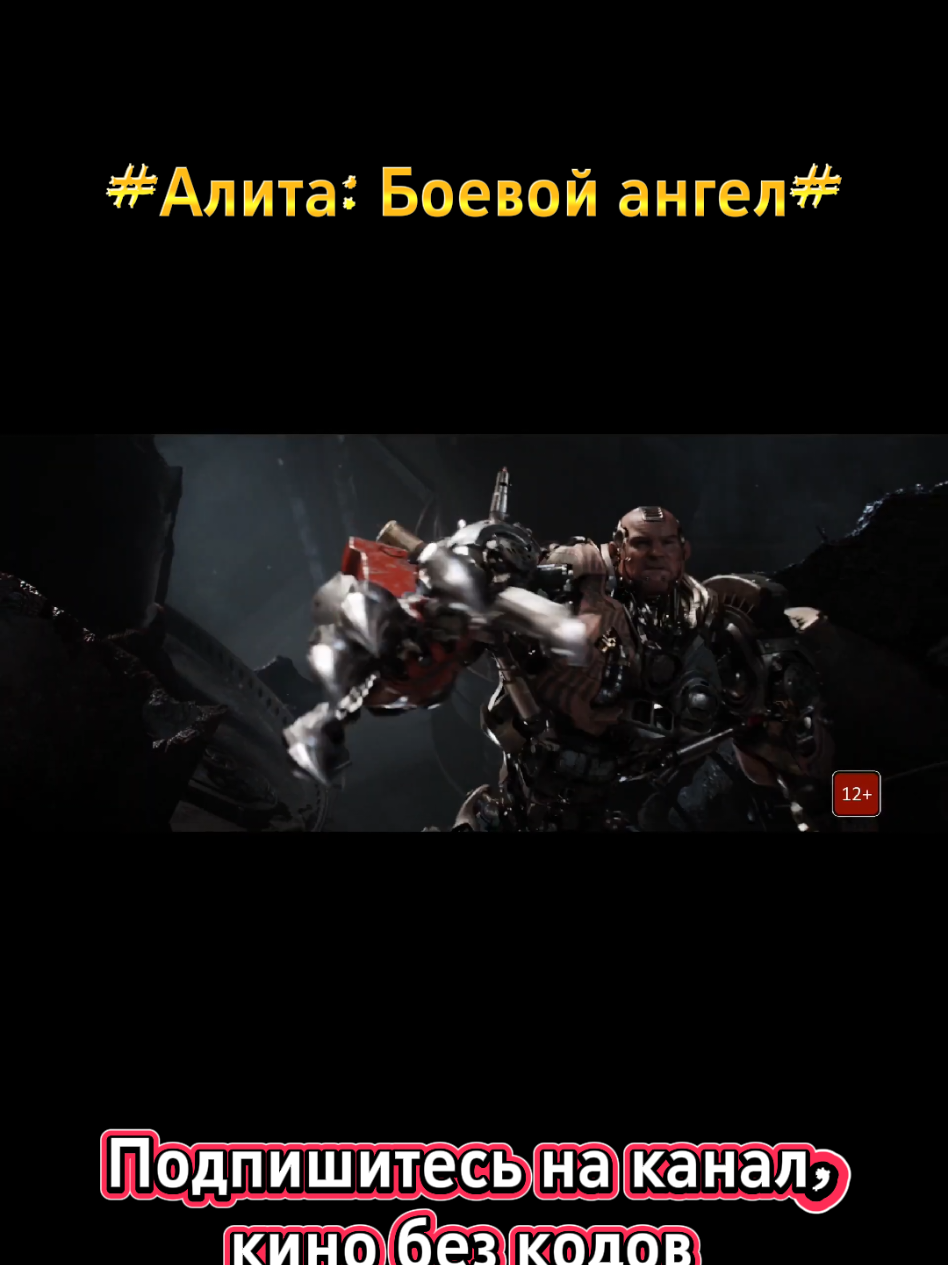 #кино #чтопосмотреть #робот #топчик🔥 #кинонавечер 