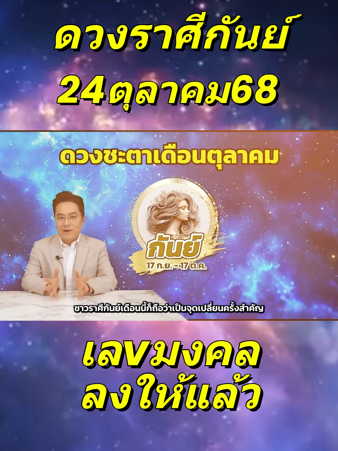 ดวงราศีกันย์ #เทรนวันนี้ #ความเชื่อ #คนไทยในเกาหลีใต้🇹🇭🇰🇷