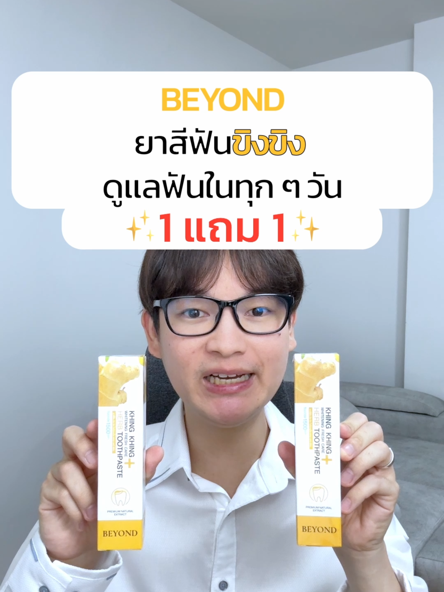 คราบเหลือง กลิ่นปาก คราบหินปูน ยาสีฟันขิงขิงเอาอยู่ #ยาสีฟันขิงขิง #ยาสีฟันบอสหนุ่ม #ยาสีฟัน #กลิ่นปาก #ป้ายยาเฮลตี้ #khonchon