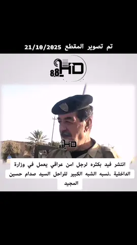 #capcut #اكسبلور #صدام_حسين 