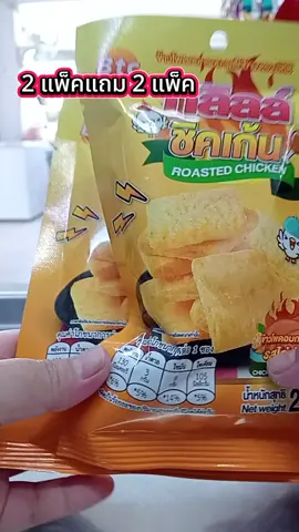 #ขนม #ขนมอบกรอบ #ขนมกระแสติ๊กต๊อก #ขนมฮิตในtiktok #สินค้าขายดี 