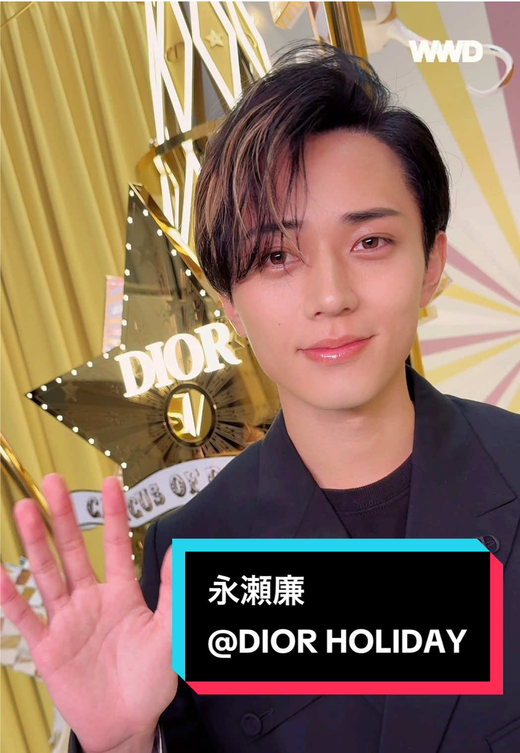 永瀬廉インタビュー🎤 「ディオール」は10月31日から2025年ホリデーコレクションを発売します。 テーマは、魔法のような“夢のサーカス（THE CIRCUS OF DREAMS）”。 ホリデームードを盛り上げる限定カラーのアイシャドウパレットやリップ、ネイルなど、多彩なアイテムをランアップします。 ひと足先にホリデームードを楽しんだ永瀬廉にインタビュー！ もしも魔法が使えるなら？ #diorholiday #永瀬廉#rennagase#KingandPrince  @Diorbeauty 