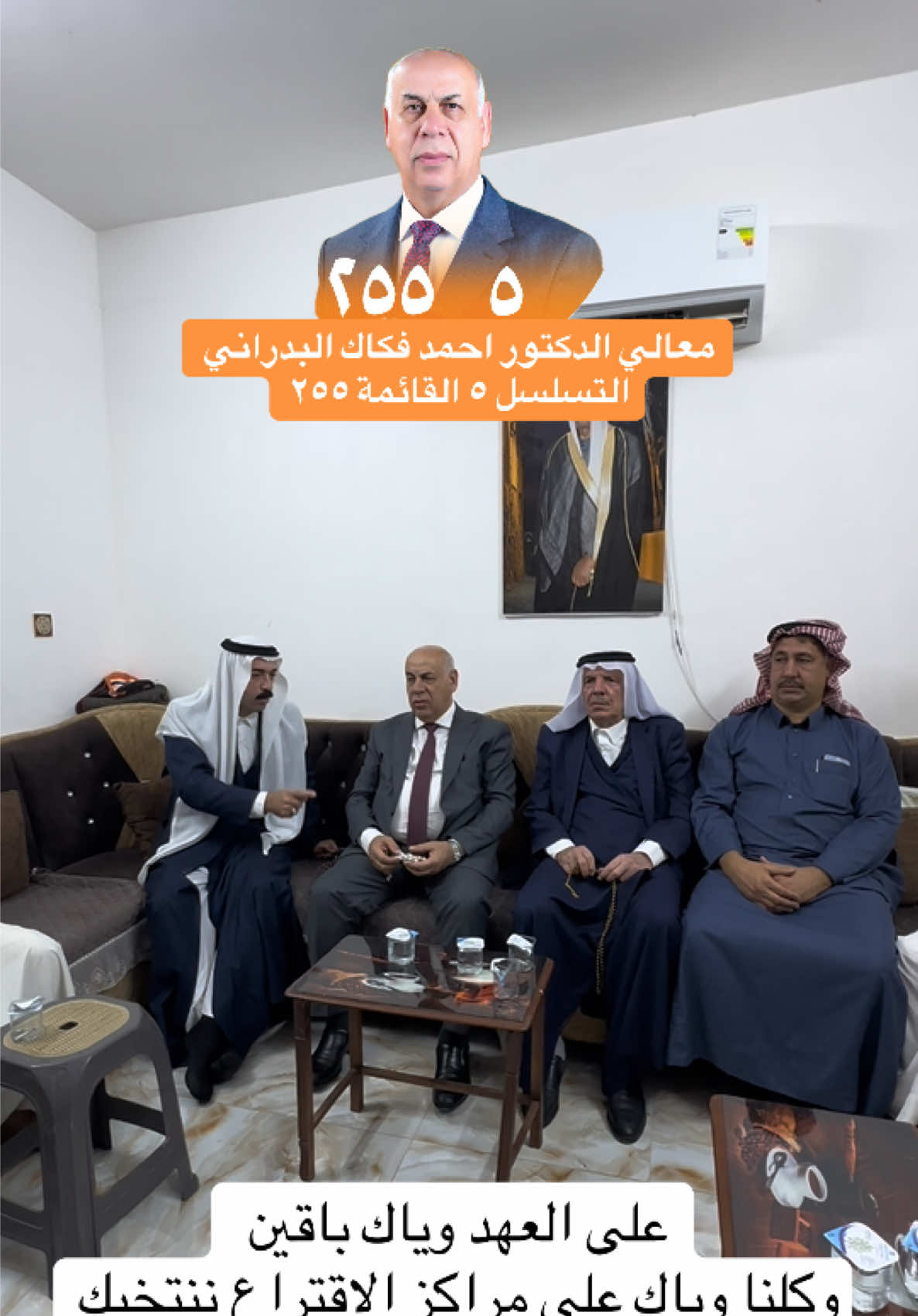 نعاهدك انو نبقى على العهد #الدكتور_احمد_فكاك_البدراني #نينوى #البوبدران⚔️🦅_وعز_البوبدران_الموصل_ #احمد_فكاك_البدراني #الشيخ_احسان_فكاك_البدراني 