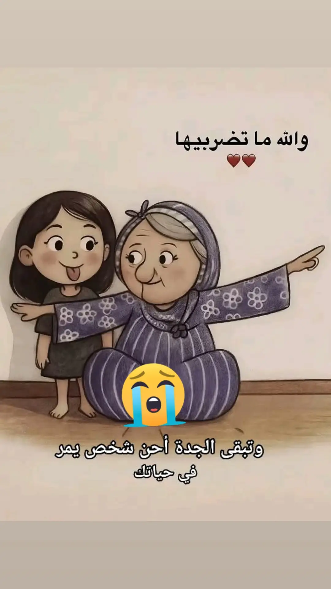 #الله إرحمك حبيبة ديالي 😥♥️