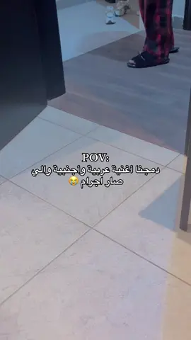 ورب الكعبة جنون الي صار 🤣😩 #اكسبلورexplore #explore #pov #صوتي 