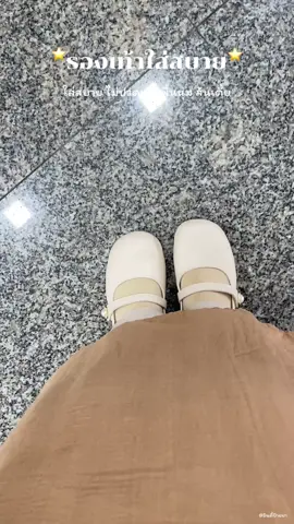 รองเท้าใส่สบาย #รองเท้า #รองเท้าใส่สบาย #รองเท้าส้นเตี้ย #ไม่ปวดเท้า #อินตี้ป้ายยา 