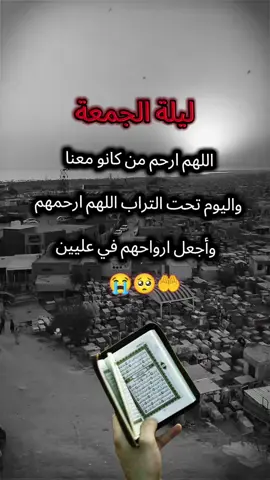 #ارحم_الله_من_قره_سوره_فاتحه #ليلة_الجمعه_اذكروا_امواتكم_بدعوه💔 #🤲🤲🕋🕋🤲🤲 #😭😭😭 #fyp 