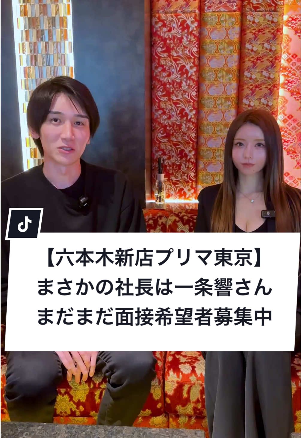 プリマ東京社長@一条響🐩💎💙 さんと店舗の特徴を解説 #六本木 #新店舗 #キャバクラ #ラウンジ #クラブ