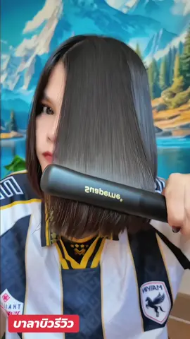 #เครื่องหนีบผม #เครื่องหนีบเงา #เครื่องหนีบช่าง #ใช่ดีบอกต่อ #บาลาบิววรีวิว 